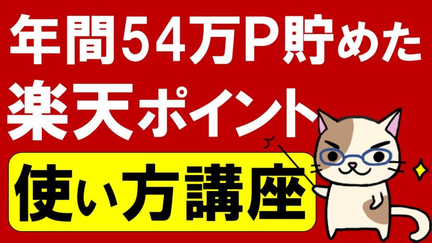 楽天ポイントの使い方!おすすめ&お得な期間限定ポイントの使い方を実例交えてご紹介します☆