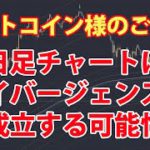 ビットコイン様のご容態 – ロングのタイミング待ち