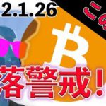 ビットコインロング狙う人へ！下落警戒チャートパターン！！