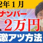 マイナンバー『マイナポイント第二弾』最大２万円がもらえるキャンペーン