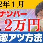 マイナンバー『マイナポイント第二弾』最大２万円がもらえるキャンペーン