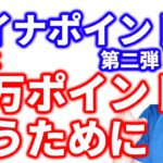 【マイナポイント第二弾】合計2万ポイントが貰える３つの施策について解説 第一弾参加済みの方でもマイナンバーカードの健康保険証利用申し込み・公金受取口座の登録で15000ポイント貰える