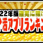 2022年版！確実に稼げるポイ活アプリランキングTOP5【ポイ活】#shorts