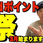 【攻略法】3月dポイント１５％増量キャンペーン第2弾始まる‼︎dポイントの有効的な使い方教えます。