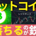 ビットコインは$41,000のレジスタンスからTA通り下げか？  #BTC #ETH #仮想通貨