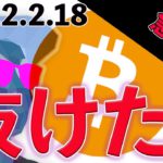 ビットコイン42000ぶち抜いた。