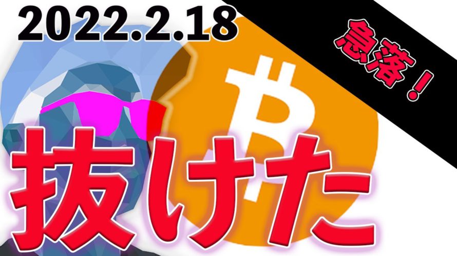 ビットコイン42000ぶち抜いた。
