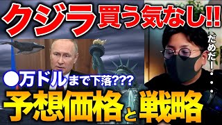 【ビットコイン悲観継続】●万ドルまで下落?最新大口動向と価格予想。4年後には世界の四人に一人がメタバース参入??BTC ETH XRP HERO AXS JASMY