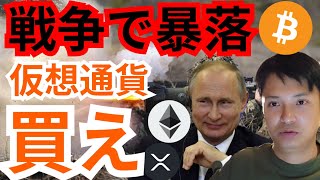 戦争など金融市場暴落の5つの要因と仮想通貨ビットコインを買うべき理由
