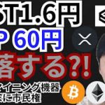 リップル60円＆イオスト1.6円に暴落する⁉️仮想通貨ニュース+BTC ETH XRP IOST チャート分析