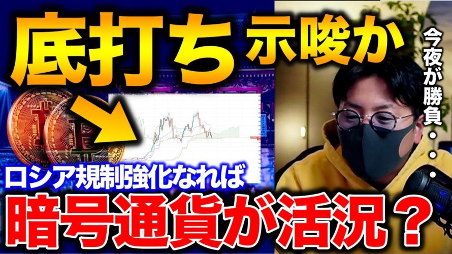【ビットコイン急反発で底打ち?】勝負は引き続き●万ドル。ロシア規制強化で暗号通貨に流れ込む?ALICEに変化 BTC ETH XRP LUNA BIT ALICE