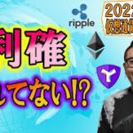 【仮想通貨 ﾋﾞｯﾄｺｲﾝBTC ＆ ｱﾙﾄｺｲﾝ 分析】利確＆損切を忘れてない!?