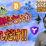 【仮想通貨 ﾋﾞｯﾄｺｲﾝBTC ＆ ｱﾙﾄｺｲﾝ 分析】割るか？割らないか？それだけ!!