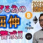 【仮想通貨 ﾋﾞｯﾄｺｲﾝBTC ＆ ｱﾙﾄｺｲﾝ 分析】上げる為の『屈伸』に警戒!!