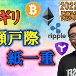 【仮想通貨 ﾋﾞｯﾄｺｲﾝBTC ＆ ｱﾙﾄｺｲﾝ 分析】ギリギリ!!瀬戸際!!紙一重!!抜けたら続落は覚悟!!