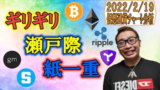 【仮想通貨 ビットコインBTC & アルトコイン 分析】ギリギリ!!瀬戸際!!紙一重!!抜けたら続落は覚悟!!