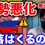 【ビットコイン危機？】ウクライナ情勢緊迫。来週にもロシア攻撃？今後の展開と戦略を解説します！BTC ETH XRP IOST HERO DOME