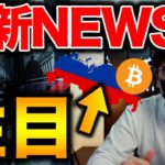 【ビットコイン不安定】ウクライナ停戦協議開始！ロシアのウォレットを捜索？韓国は国が主導でメタバース！　BTC ETH XRP LUNA ATOM