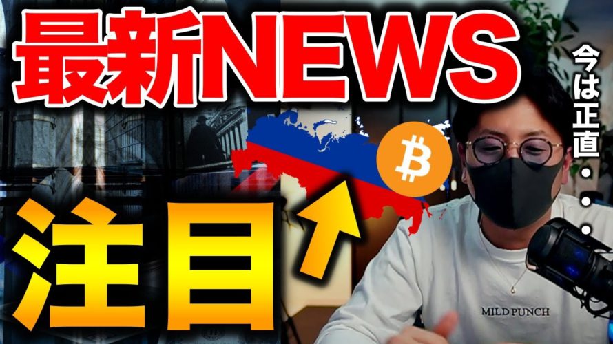 【ビットコイン不安定】ウクライナ停戦協議開始!ロシアのウォレットを捜索?韓国は国が主導でメタバース! BTC ETH XRP LUNA ATOM