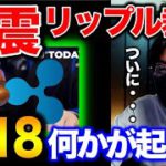 【リップル裁判に激震】重要メモ公開へ。ビットコインはウクライナ懸念で下げ拡大。週末相場展望　BTC ETH XRP QTUM BIT HERO