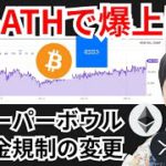ビットコインのアレが最高値更新で爆上げ⁉️仮想通貨ニュース+BTC ETH XRP RSS3チャート分析