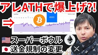 ビットコインのアレが最高値更新で爆上げ⁉️仮想通貨ニュース+BTC ETH XRP RSS3チャート分析