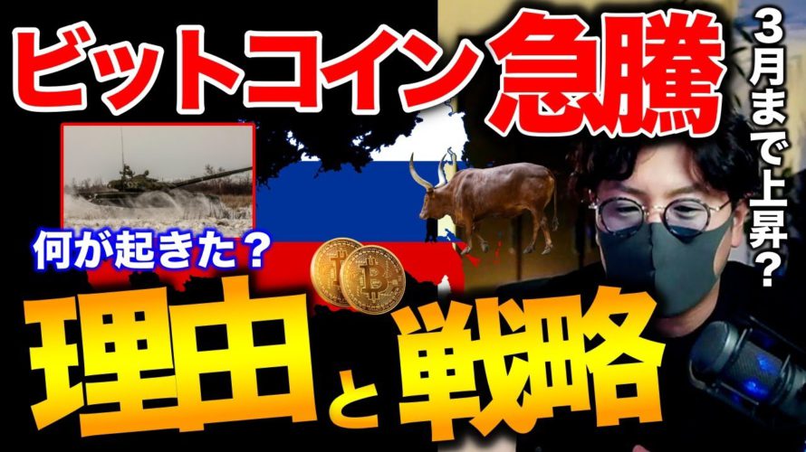 【ビットコイン急騰】理由と戦略。BTC$200,000予想の根拠は？！イーサも$26,000突破する予想がすごい BTC ETH XRP IOST SHIB ALICE DOME