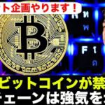 EUでビットコインは禁止に？プレゼント企画発表！