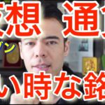 今買いたい仮想通貨は？！　#高橋ダン 【切り抜き】 From 2022/2/16　＃Bitcoin #仮想通貨 ＃イーサリアム ＃ビットコイン