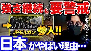 【ビットコイン上昇継続】目先上昇も油断大敵。JPモルガンメタバース参入。日本がまずい理由・・・BTC ETH QTUM BIT MANA DOME