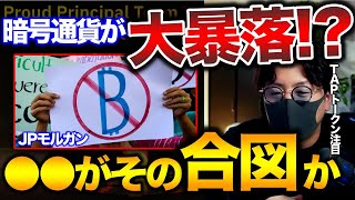 ビットコイン大暴落?JPモルガンが警鐘。BYBITが史上最高額でF1レッドブルと提携?TAPトークンの注目ポイント。BTC ETH IOST ATOM BIT ALICE