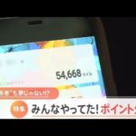 ポイ活で１０００万円貯めるマル秘テクニック【Nスタ】