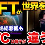 【ビットコイン様子が違う？】NFTがアマゾン森林を救う。JASMYは〇〇で買う！BTC ETH IOST SAND JASMY EVERDOME