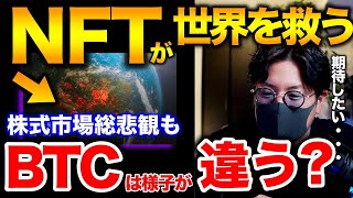 【ビットコイン様子が違う?】NFTがアマゾン森林を救う。JASMYは〇〇で買う!BTC ETH IOST SAND JASMY EVERDOME