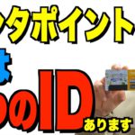 【Pontaカード連携】ポンタID→リクルートID＋au ID連携でお得にポンタポイントが貯まる・使えるを解説します。