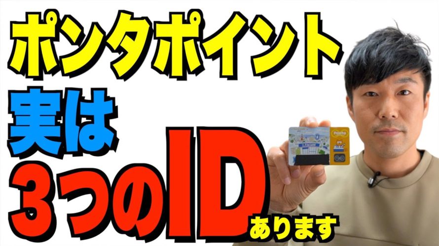 【Pontaカード連携】ポンタID→リクルートID+au ID連携でお得にポンタポイントが貯まる・使えるを解説します。