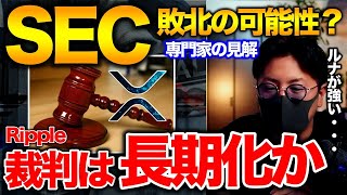 【ビットコイン上値は重い】ショート勢は狙い撃ちか。Ripple裁判はSECの敗北?専門家見解。BTC ETH XRP IOST LUNA BIT
