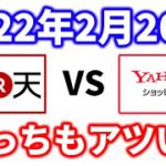 【お得の衝突】楽天市場「超ポイントバック祭」VSヤフーショッピング「超PayPay祭」買うものがない場合は少額のふるさと納税がオススメ