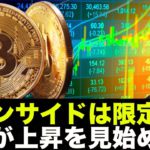 仮想通貨のダウンサイドは限定的？ポジションを構築する時。