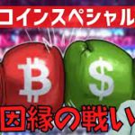 🚨ビットコイン今後のシナリオ🚨ビットコインの📈徹底分析ドルインデックス解説🔥