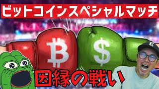 🚨ビットコイン今後のシナリオ🚨ビットコインの📈徹底分析ドルインデックス解説🔥