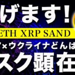 【緊急退避】ビットコイン・逃げます！戦争リスクの顕在化【仮想通貨・戦略を先出しで毎日更新】