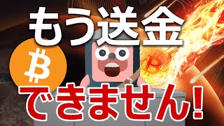 暗号資産の史上最悪の送金ルールが発表された。何が起きる？