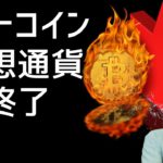 😣イライラ💢するビットコイン😣ビットコイン・イーサリアム📈分析とドルインデックス解説🔥