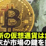 仮想通貨取引所は危険？今週末の動きが鍵を握るか？