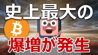 ビットコインの採掘者が史上最大の爆増!爆上げ前兆か?