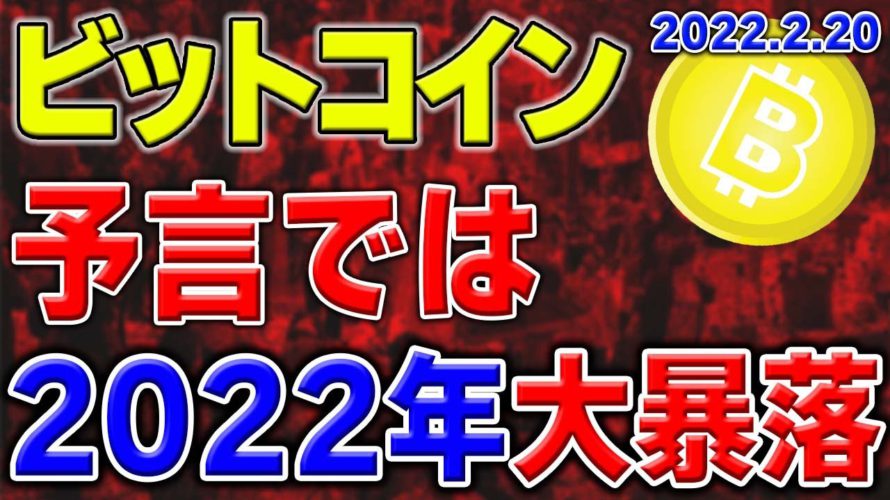 【ビットコイン】暴落継続中。みなさんは予言は信じますか?下落の中にある上昇示唆。
