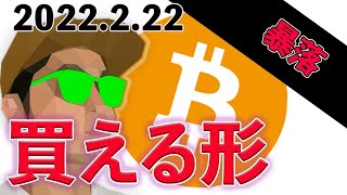 ビットコイン大暴落!によって作られた買えるチャートパターン