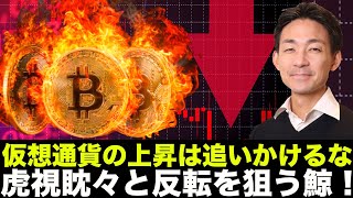 仮想通貨は耐えられるのか？大口投資家はビットコインを買い漁る。