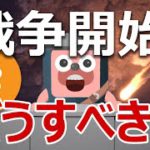 ロシアが戦争を開始！ビットコインと株はどうすべきか？